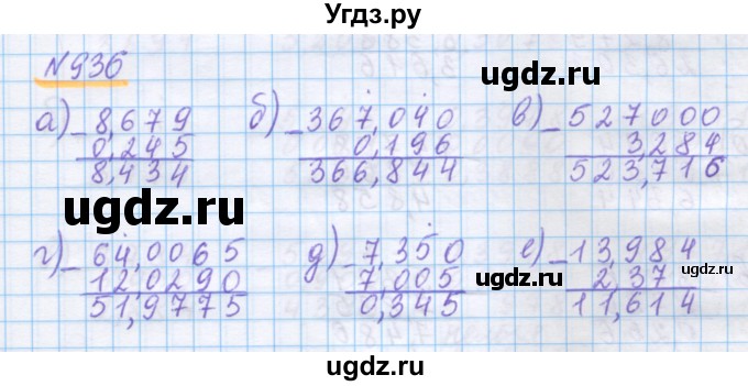 ГДЗ (Решебник) по математике 5 класс Истомина Н.Б. / упражнение номер / 936