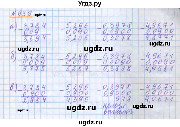 ГДЗ (Решебник) по математике 5 класс Истомина Н.Б. / упражнение номер / 939