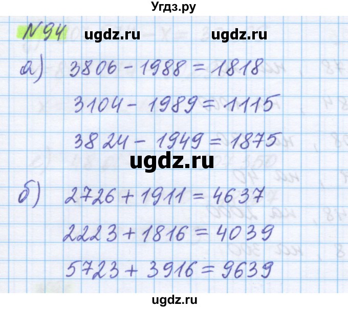 ГДЗ (Решебник) по математике 5 класс Истомина Н.Б. / упражнение номер / 94