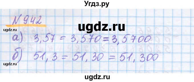 ГДЗ (Решебник) по математике 5 класс Истомина Н.Б. / упражнение номер / 942