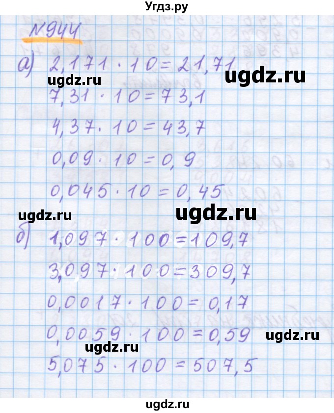 ГДЗ (Решебник) по математике 5 класс Истомина Н.Б. / упражнение номер / 944