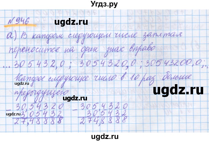 ГДЗ (Решебник) по математике 5 класс Истомина Н.Б. / упражнение номер / 946