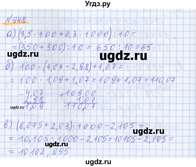 ГДЗ (Решебник) по математике 5 класс Истомина Н.Б. / упражнение номер / 948