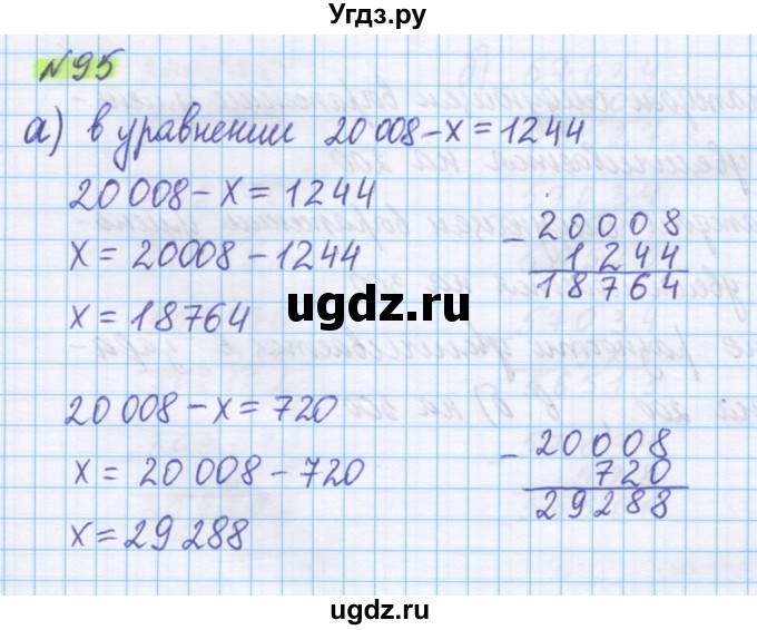 ГДЗ (Решебник) по математике 5 класс Истомина Н.Б. / упражнение номер / 95