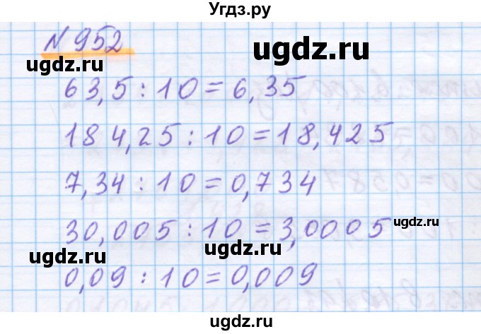 ГДЗ (Решебник) по математике 5 класс Истомина Н.Б. / упражнение номер / 952