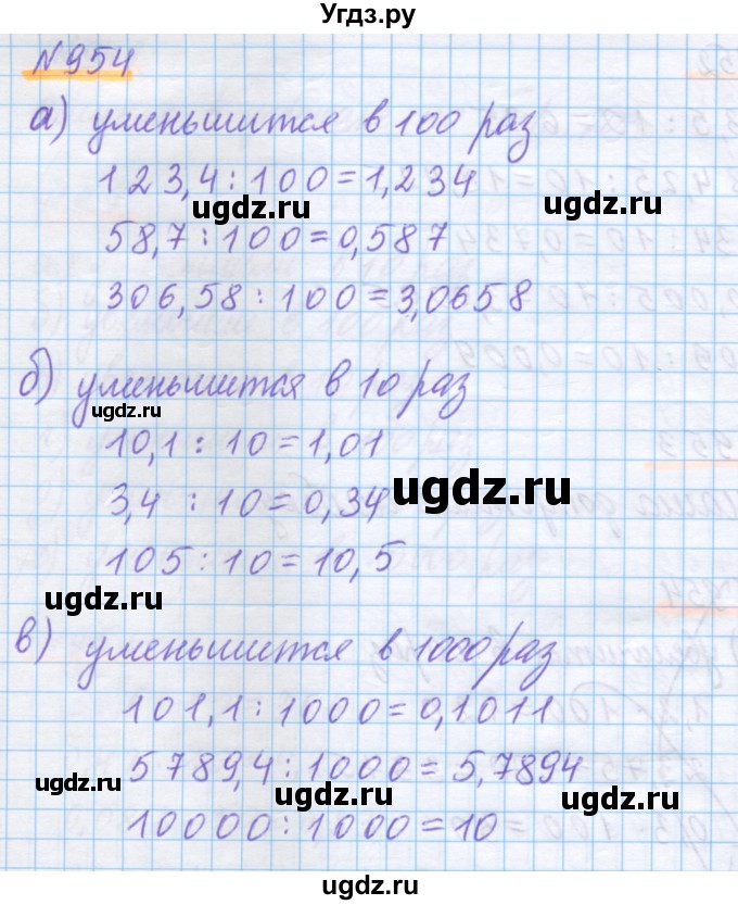 ГДЗ (Решебник) по математике 5 класс Истомина Н.Б. / упражнение номер / 954