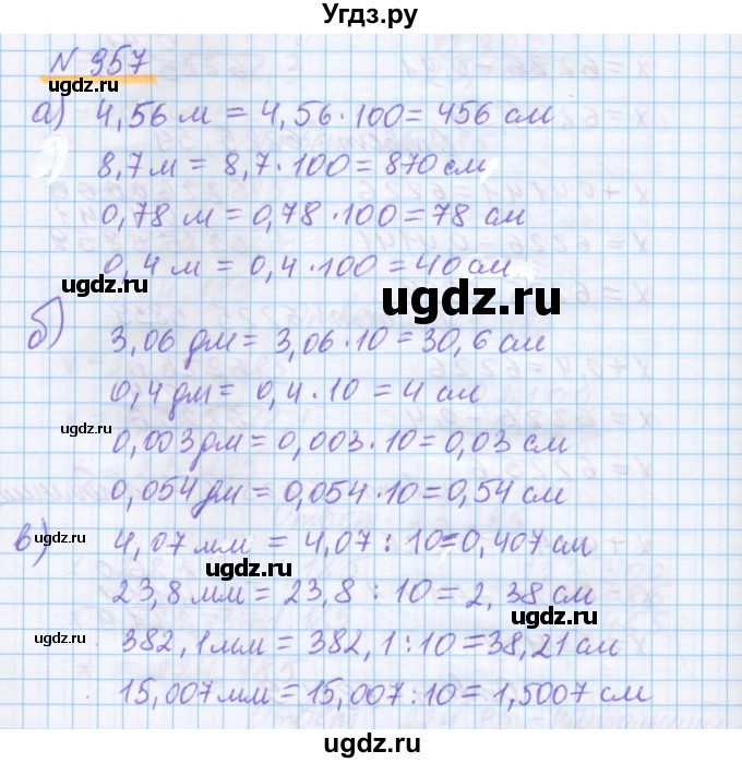 ГДЗ (Решебник) по математике 5 класс Истомина Н.Б. / упражнение номер / 957