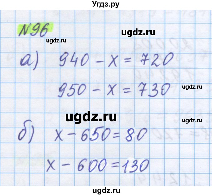 ГДЗ (Решебник) по математике 5 класс Истомина Н.Б. / упражнение номер / 96