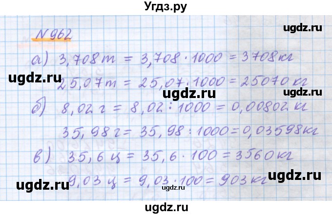 ГДЗ (Решебник) по математике 5 класс Истомина Н.Б. / упражнение номер / 962