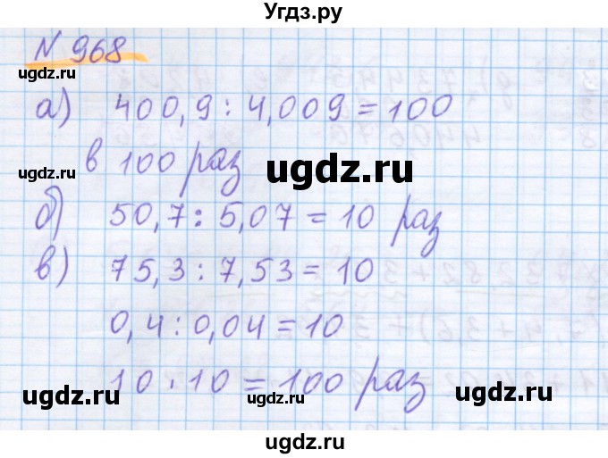 ГДЗ (Решебник) по математике 5 класс Истомина Н.Б. / упражнение номер / 968