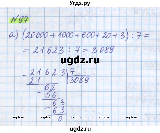 ГДЗ (Решебник) по математике 5 класс Истомина Н.Б. / упражнение номер / 97