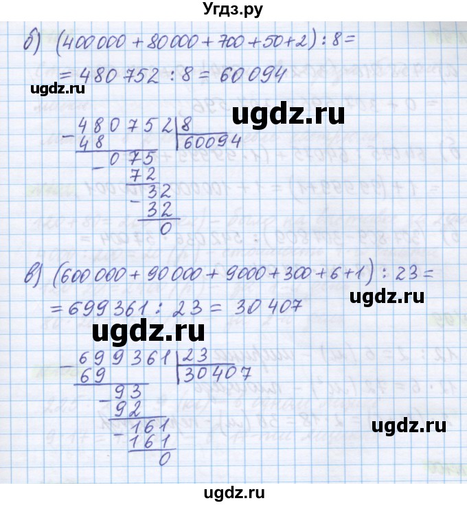 ГДЗ (Решебник) по математике 5 класс Истомина Н.Б. / упражнение номер / 97(продолжение 2)