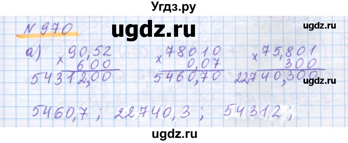 ГДЗ (Решебник) по математике 5 класс Истомина Н.Б. / упражнение номер / 970