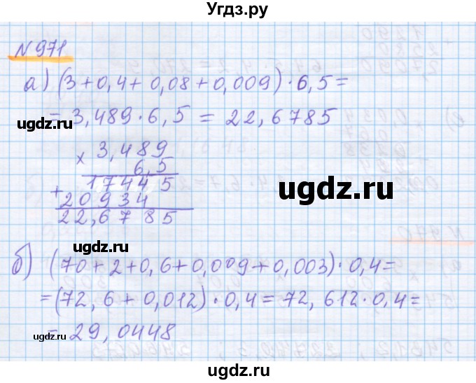 ГДЗ (Решебник) по математике 5 класс Истомина Н.Б. / упражнение номер / 971