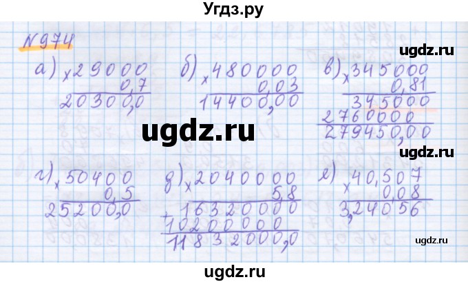 ГДЗ (Решебник) по математике 5 класс Истомина Н.Б. / упражнение номер / 974