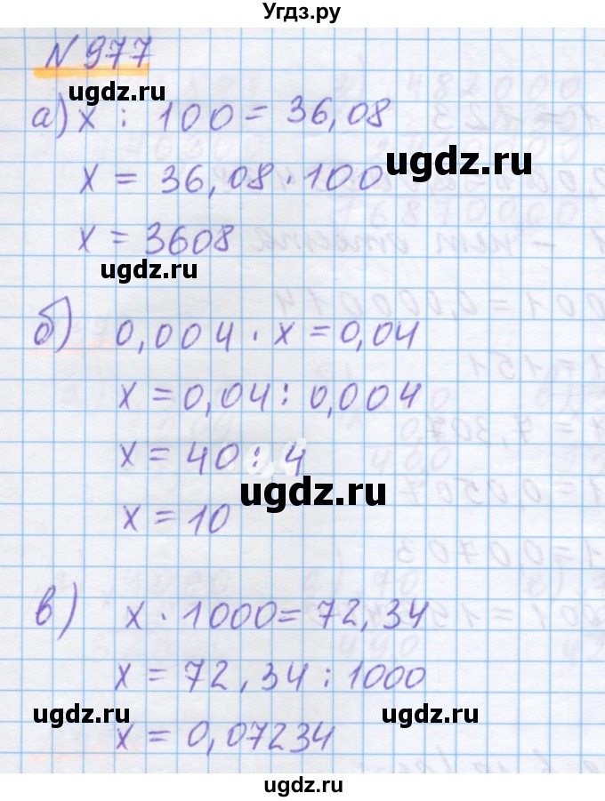 ГДЗ (Решебник) по математике 5 класс Истомина Н.Б. / упражнение номер / 977