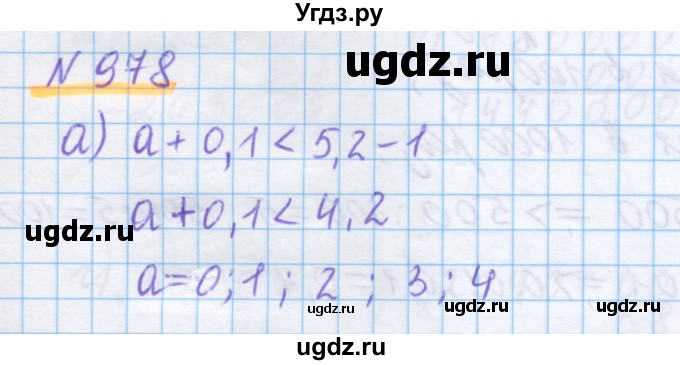 ГДЗ (Решебник) по математике 5 класс Истомина Н.Б. / упражнение номер / 978