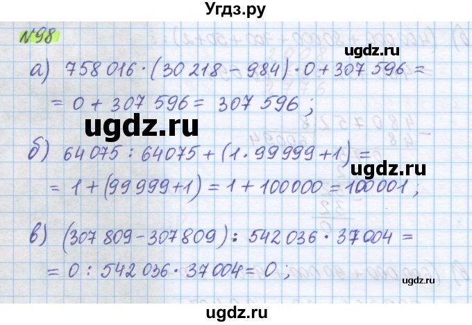 ГДЗ (Решебник) по математике 5 класс Истомина Н.Б. / упражнение номер / 98