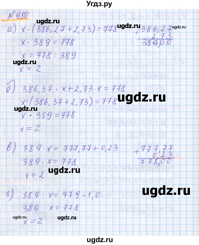 ГДЗ (Решебник) по математике 5 класс Истомина Н.Б. / упражнение номер / 980