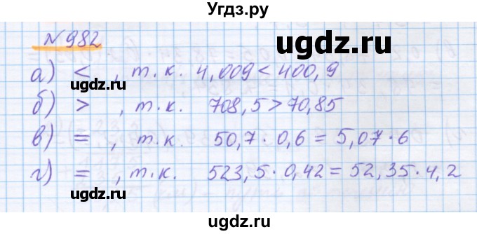 ГДЗ (Решебник) по математике 5 класс Истомина Н.Б. / упражнение номер / 982