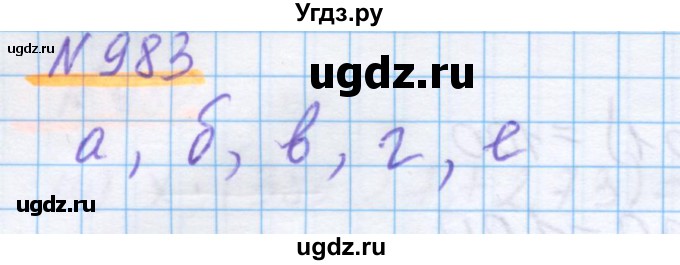 ГДЗ (Решебник) по математике 5 класс Истомина Н.Б. / упражнение номер / 983