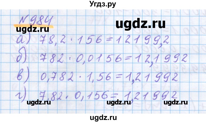 ГДЗ (Решебник) по математике 5 класс Истомина Н.Б. / упражнение номер / 984