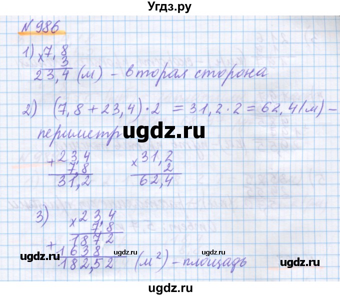 ГДЗ (Решебник) по математике 5 класс Истомина Н.Б. / упражнение номер / 986