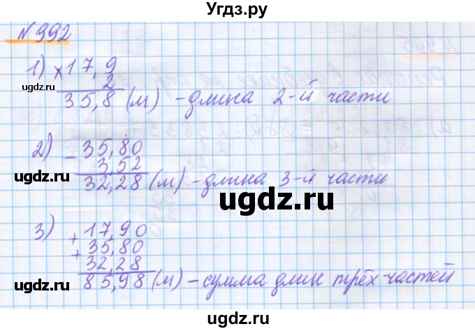 ГДЗ (Решебник) по математике 5 класс Истомина Н.Б. / упражнение номер / 992