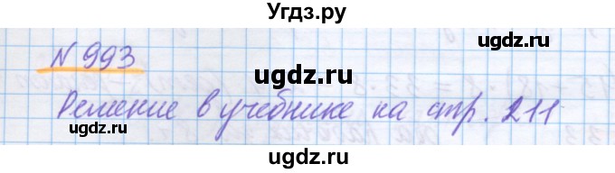 ГДЗ (Решебник) по математике 5 класс Истомина Н.Б. / упражнение номер / 993