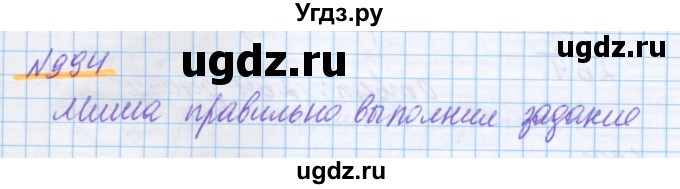 ГДЗ (Решебник) по математике 5 класс Истомина Н.Б. / упражнение номер / 994