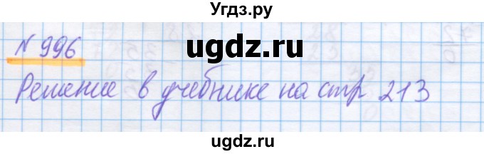 ГДЗ (Решебник) по математике 5 класс Истомина Н.Б. / упражнение номер / 996