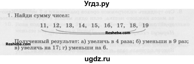 ГДЗ (Учебник) по математике 5 класс Истомина Н.Б. / упражнение номер / 1