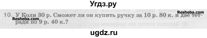 ГДЗ (Учебник) по математике 5 класс Истомина Н.Б. / упражнение номер / 10