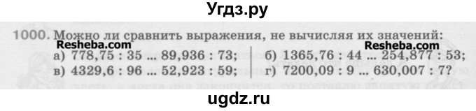 ГДЗ (Учебник) по математике 5 класс Истомина Н.Б. / упражнение номер / 1000