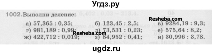 ГДЗ (Учебник) по математике 5 класс Истомина Н.Б. / упражнение номер / 1002