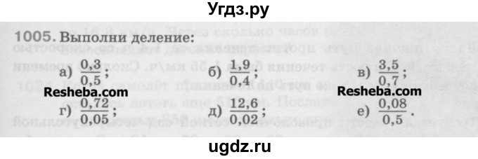 ГДЗ (Учебник) по математике 5 класс Истомина Н.Б. / упражнение номер / 1005