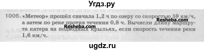 ГДЗ (Учебник) по математике 5 класс Истомина Н.Б. / упражнение номер / 1006