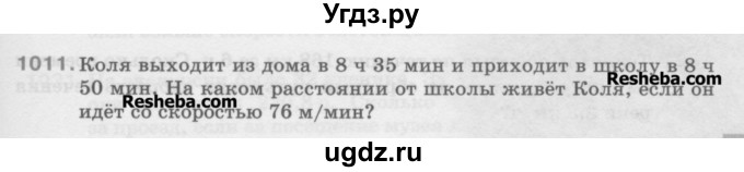 ГДЗ (Учебник) по математике 5 класс Истомина Н.Б. / упражнение номер / 1011