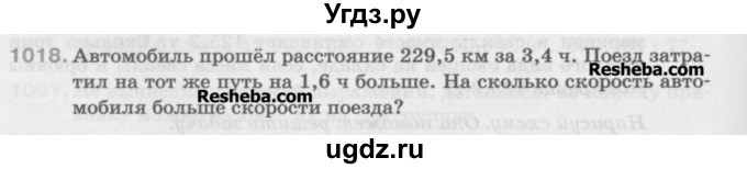 ГДЗ (Учебник) по математике 5 класс Истомина Н.Б. / упражнение номер / 1018