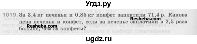 ГДЗ (Учебник) по математике 5 класс Истомина Н.Б. / упражнение номер / 1019