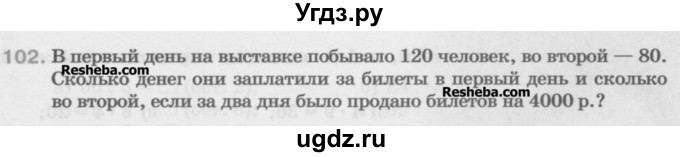 ГДЗ (Учебник) по математике 5 класс Истомина Н.Б. / упражнение номер / 102