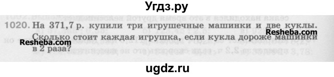 ГДЗ (Учебник) по математике 5 класс Истомина Н.Б. / упражнение номер / 1020