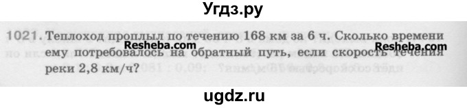 ГДЗ (Учебник) по математике 5 класс Истомина Н.Б. / упражнение номер / 1021