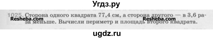 ГДЗ (Учебник) по математике 5 класс Истомина Н.Б. / упражнение номер / 1025