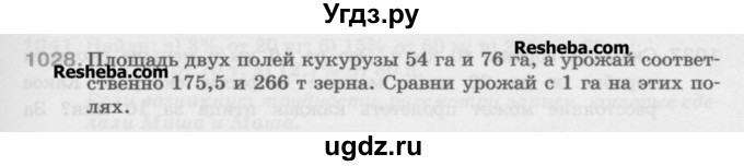 ГДЗ (Учебник) по математике 5 класс Истомина Н.Б. / упражнение номер / 1028