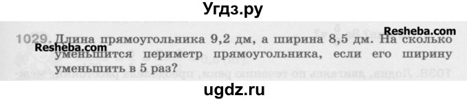 ГДЗ (Учебник) по математике 5 класс Истомина Н.Б. / упражнение номер / 1029