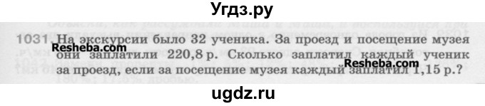 ГДЗ (Учебник) по математике 5 класс Истомина Н.Б. / упражнение номер / 1031