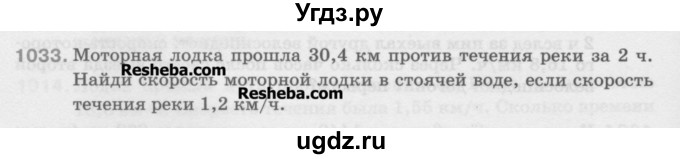 ГДЗ (Учебник) по математике 5 класс Истомина Н.Б. / упражнение номер / 1033