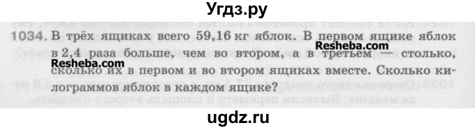 ГДЗ (Учебник) по математике 5 класс Истомина Н.Б. / упражнение номер / 1034