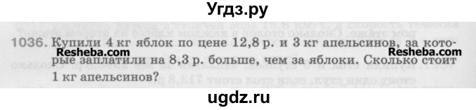 ГДЗ (Учебник) по математике 5 класс Истомина Н.Б. / упражнение номер / 1036